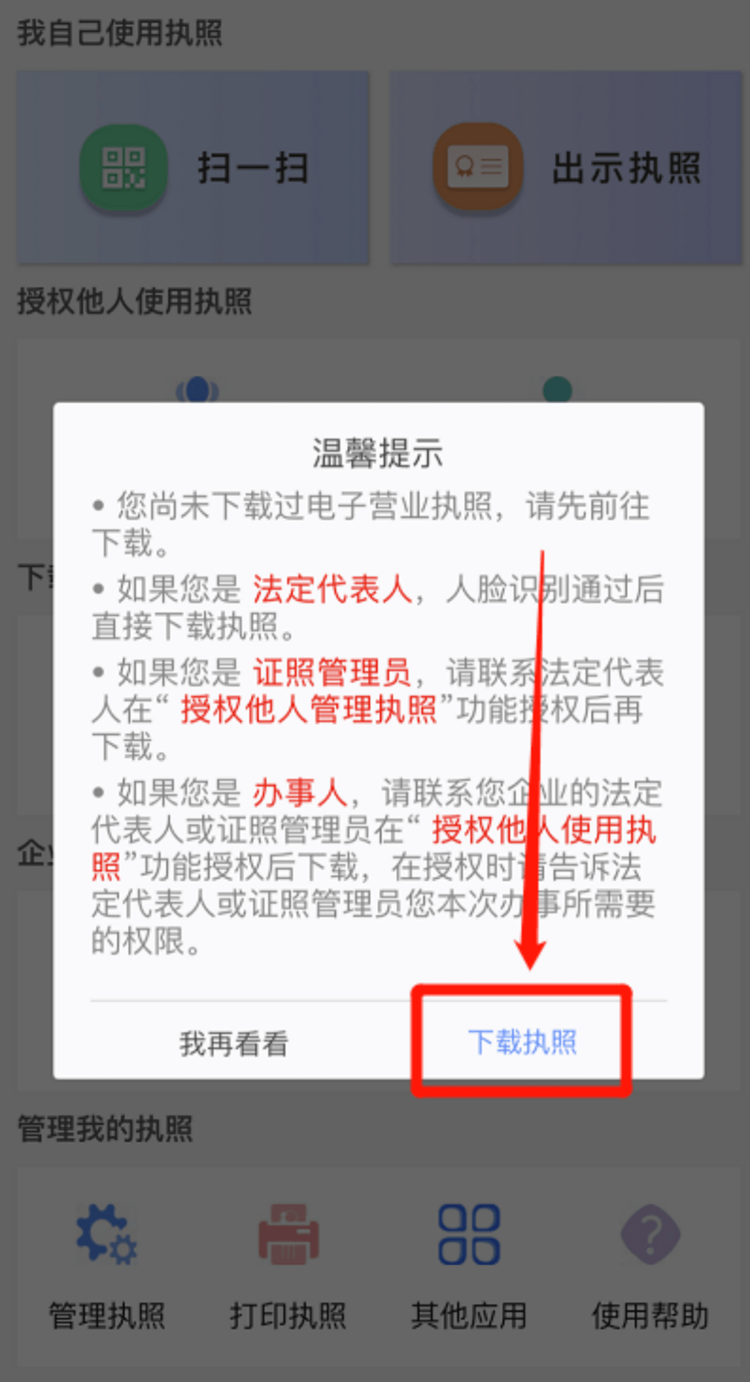 蕭山老闆一分鐘教你領取電子營業執照快來