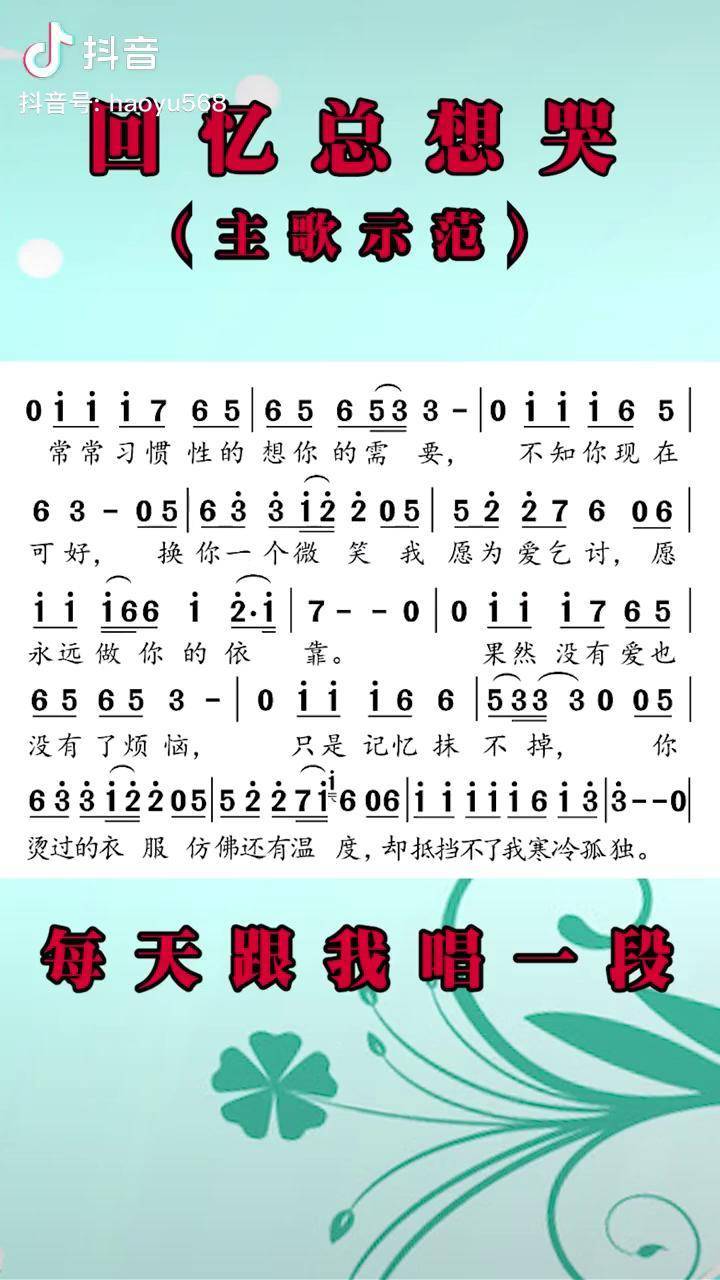 回忆总想哭主歌示范 ,唱歌 简谱 回忆总想哭