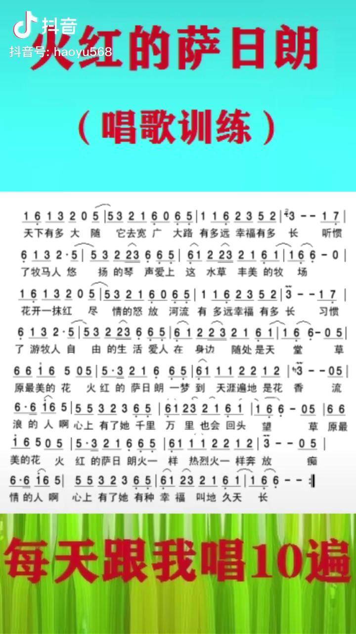 火红的萨日朗 火红的萨日朗 唱歌 简谱
