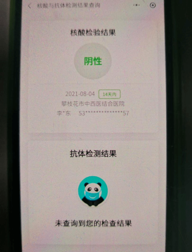 为图好玩,李某某用美图秀秀app将自己的核酸检测报告从阴性改成阳性