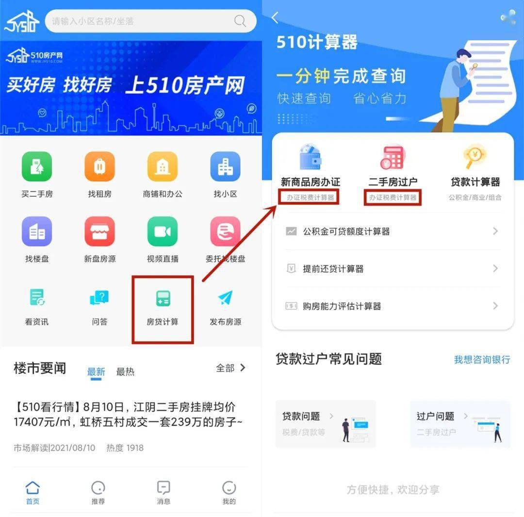 稳住!别慌!朋友圈频传9月1日起购房契税
