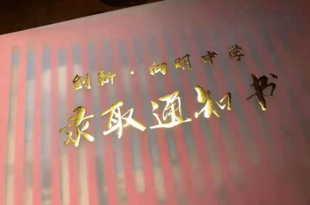上海48所高中录取通知书大盘点来给你的学校点个赞吧
