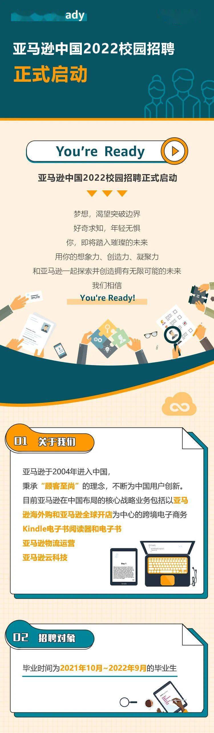 招聘 亚马逊中国22校园招聘正式启动you 39 Re Ready 来源
