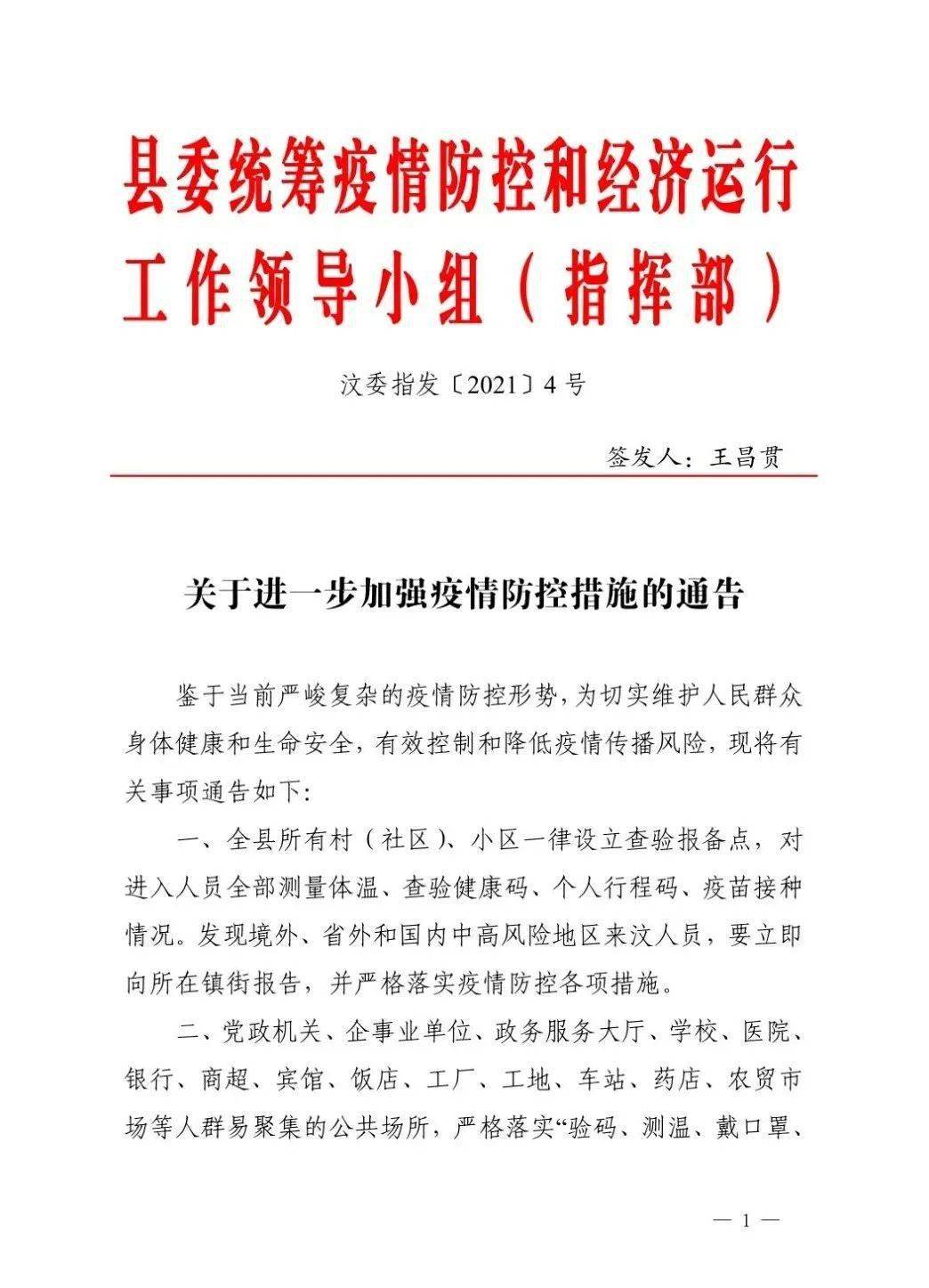 【通告】关于进一步加强疫情防控措施的通告