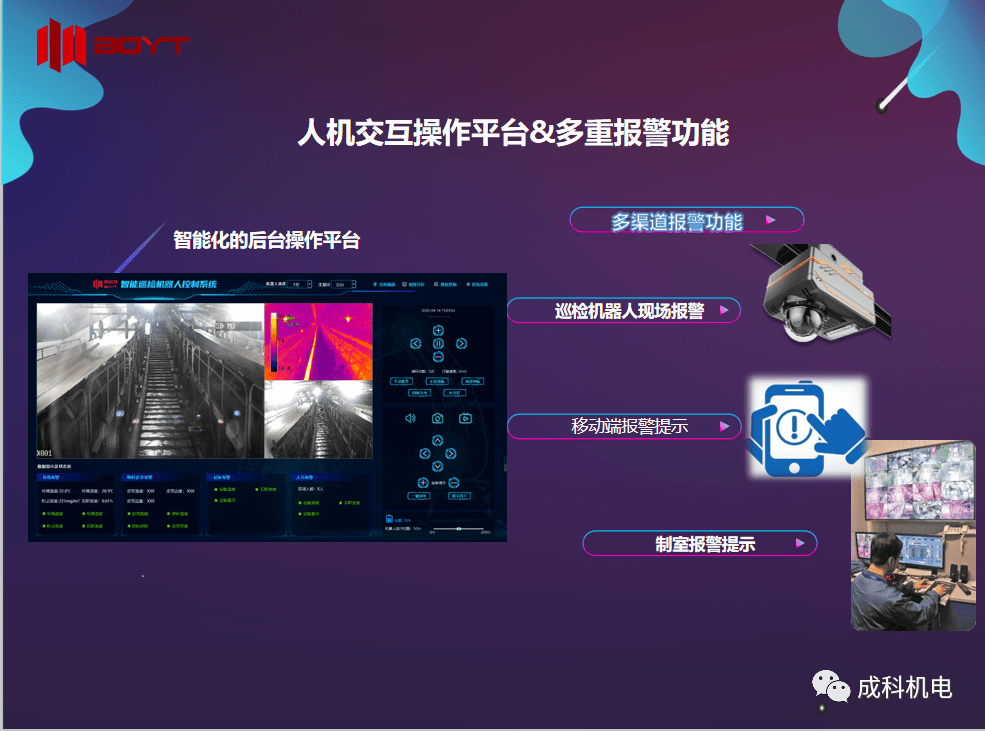 工矿巡检——byt-i型智能巡检机器人
