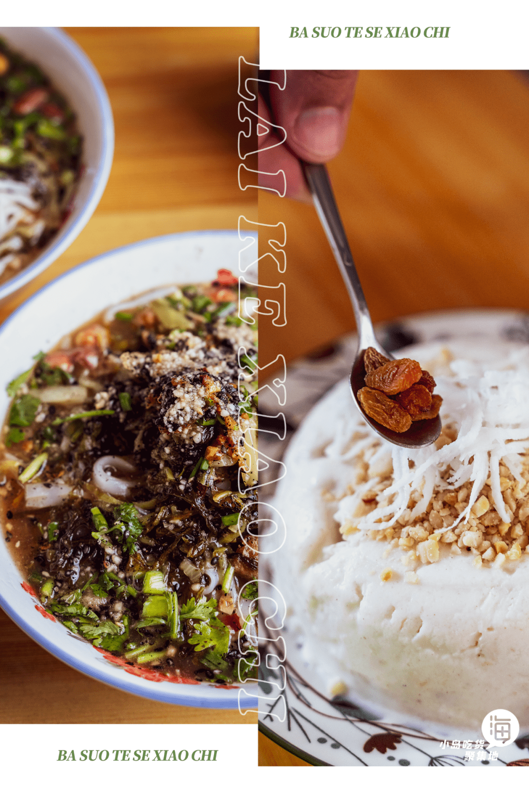 要和海南粉pk八所露面甜口卤汁人气高涨我打赌70的海南人没有吃过