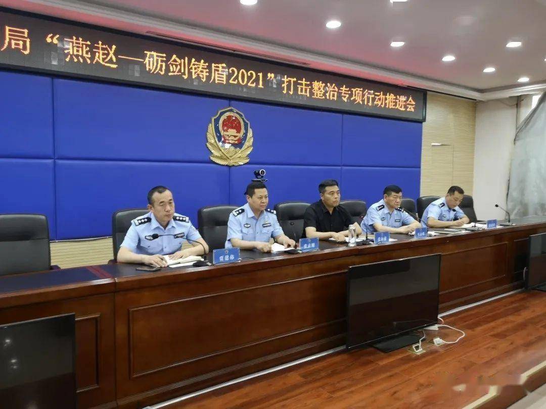 "燕赵—砺剑铸盾2021"专项行动以来,唐县副县长,公安局长张向前明确