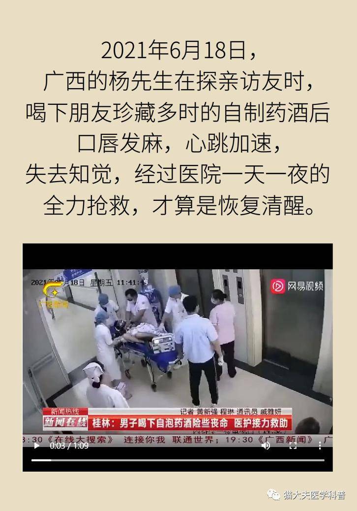 用药|一瓶药酒险夺一条命，药酒为啥“杀伤力”那么大？