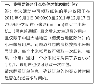 收入|雷军退还小米手机1收入：每人赠送1999元红包