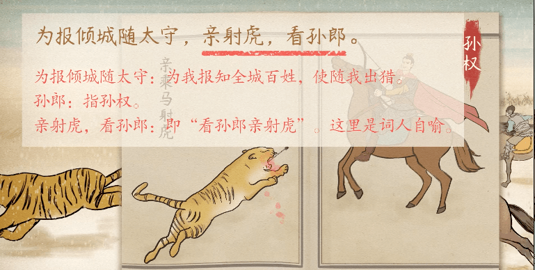 语文大师江城子密州出猎宋苏轼