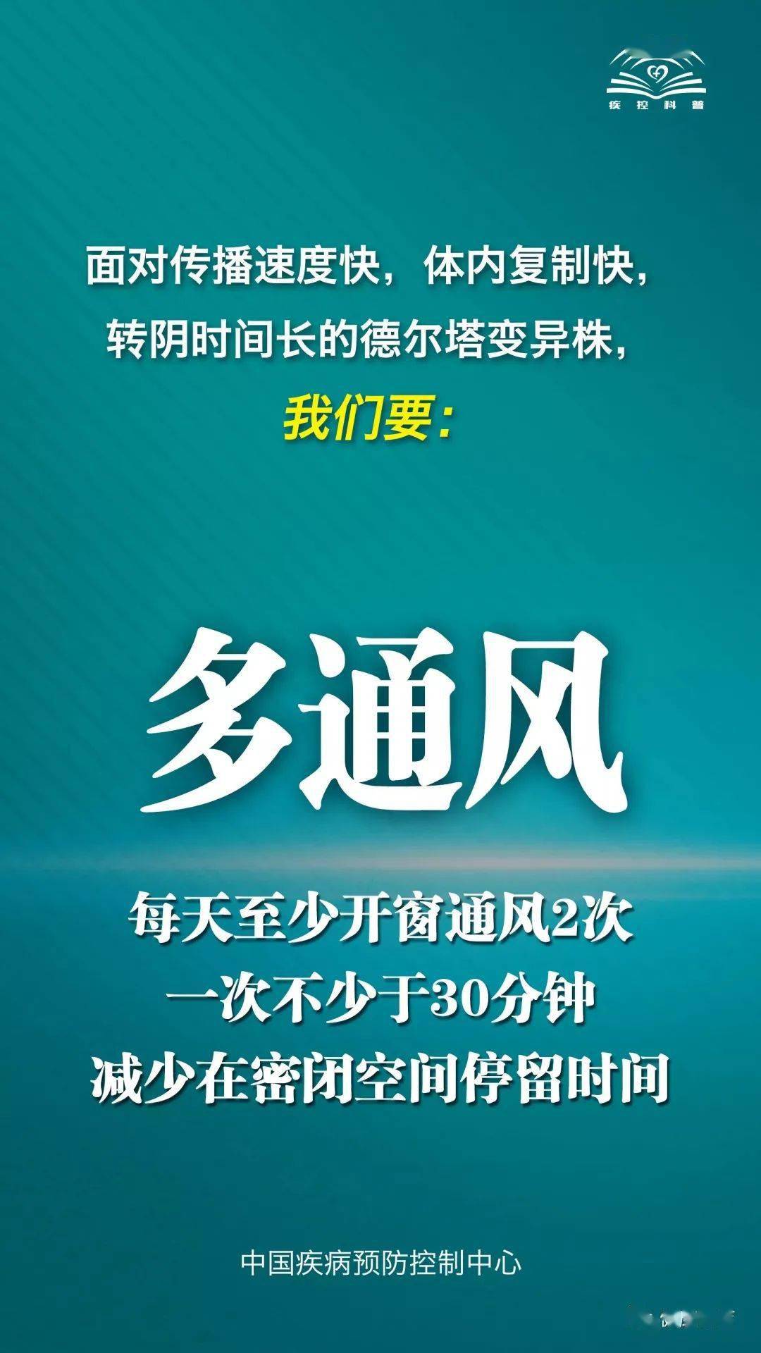 图片|【健康科普】预防德尔塔病毒，九点提示要记牢