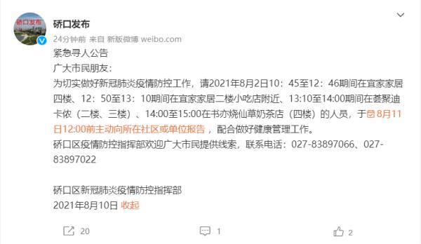 疫情|寻人！这类人员请于12:00前上报