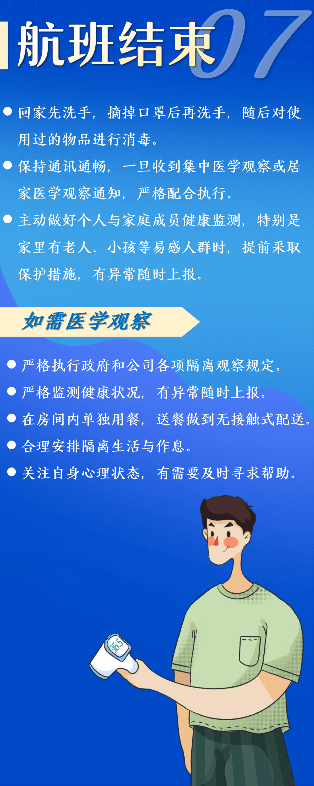 最全防疫要点总结空勤人员请查收