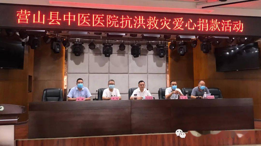 营山这家医院开展抗洪救灾爱心捐款活动