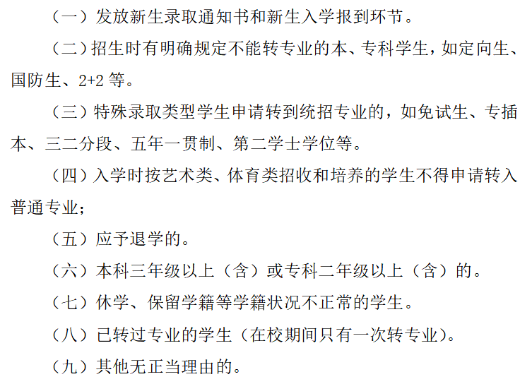 曲谱师范大学转专业_华南师范大学(3)