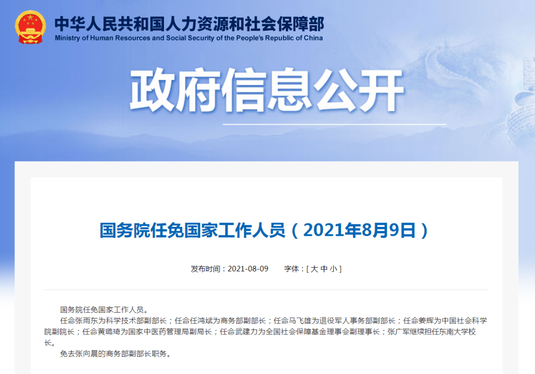光学专家张雨东出任科技部副部长_技术