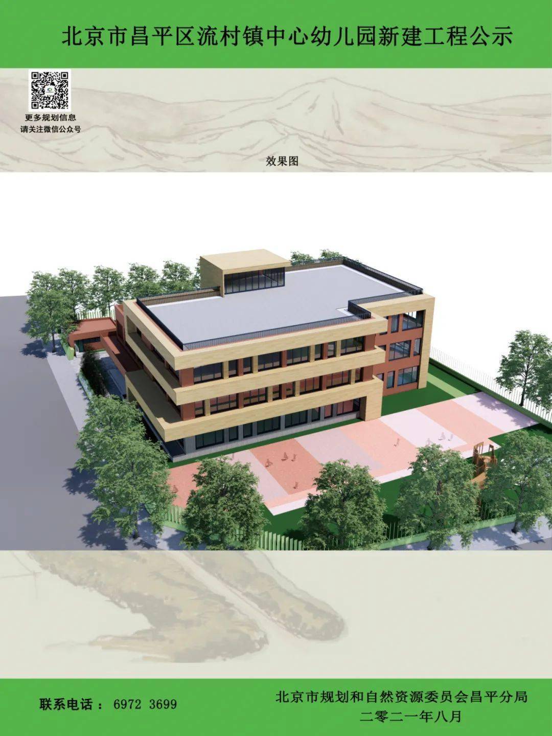 流村镇|流村镇 | 新建一所幼儿园 建设用地规模3400平米