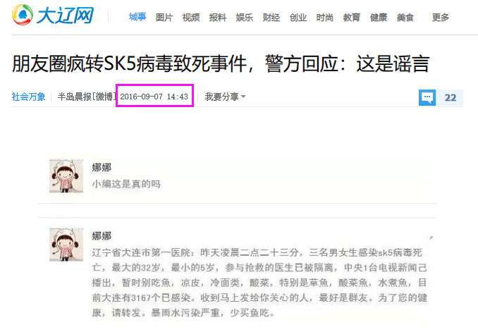 从sb250病毒到sk5病毒为什么总有人热衷于传播谣言