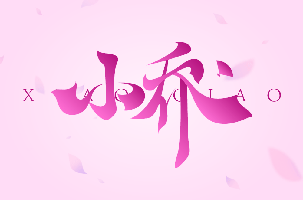 字体帮30计划第585篇蓝鲸