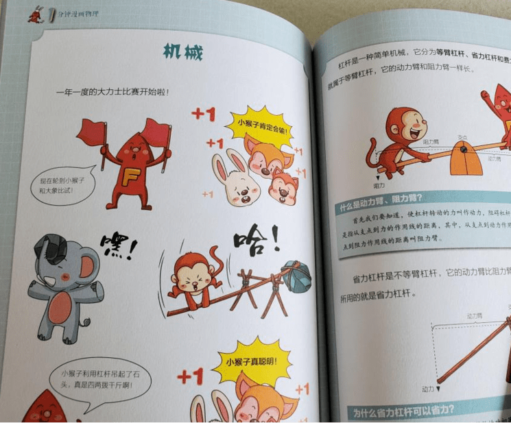 这样的漫画物理书 没有一个孩子能够拒绝 辅导 恒艾教育 这样的漫画物理书 没有一个孩子能够拒绝 辅导 恒艾教育