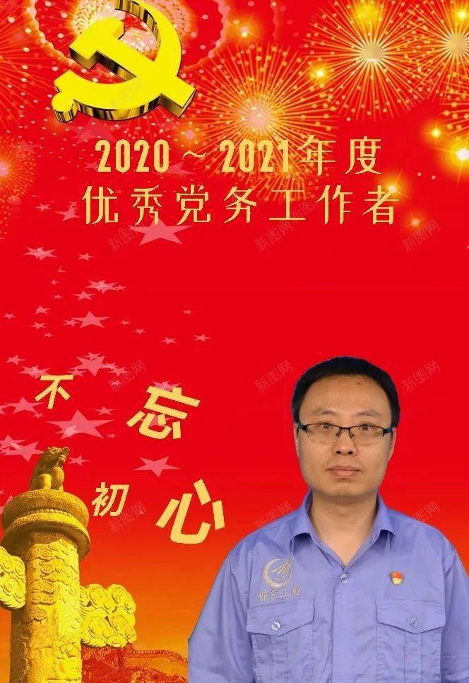 榜样的力量优秀党务工作者