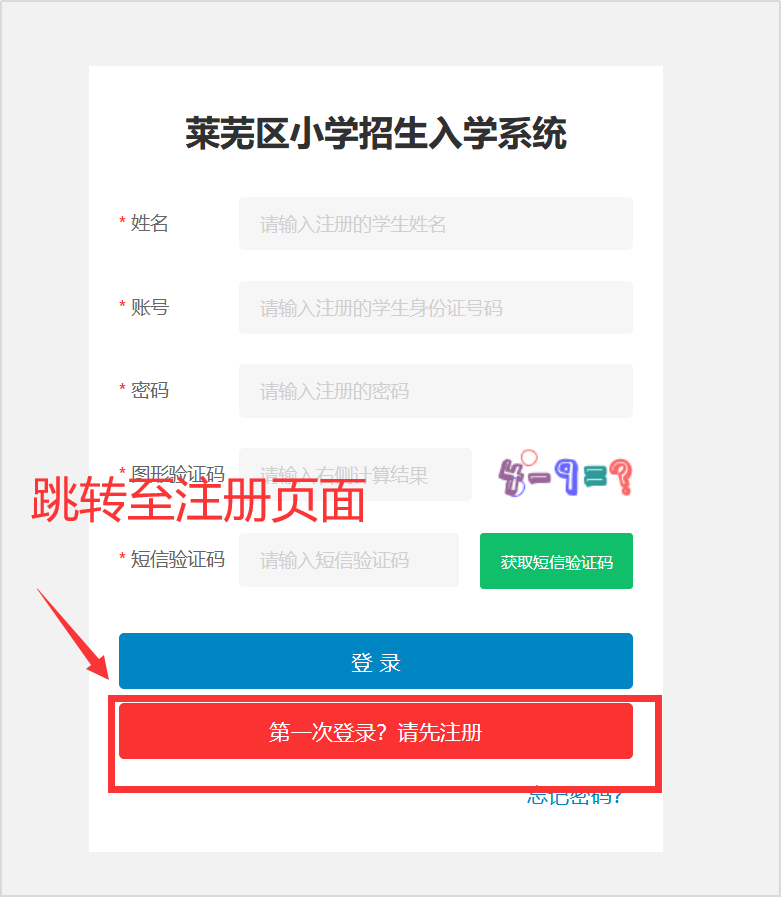 2021莱芜区中小学网上报名详细操作步骤家长们不明白的赶紧看