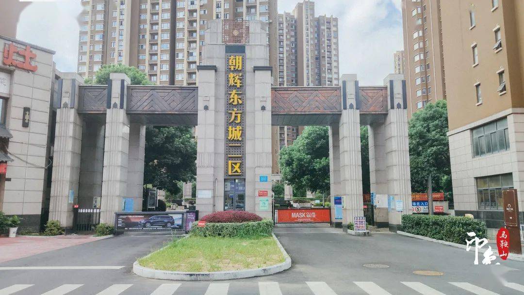 马鞍山这个曾经的二手房"王者"回来了?_东方城