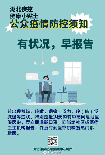 须知|湖北疾控疫情防控小贴士来啦！