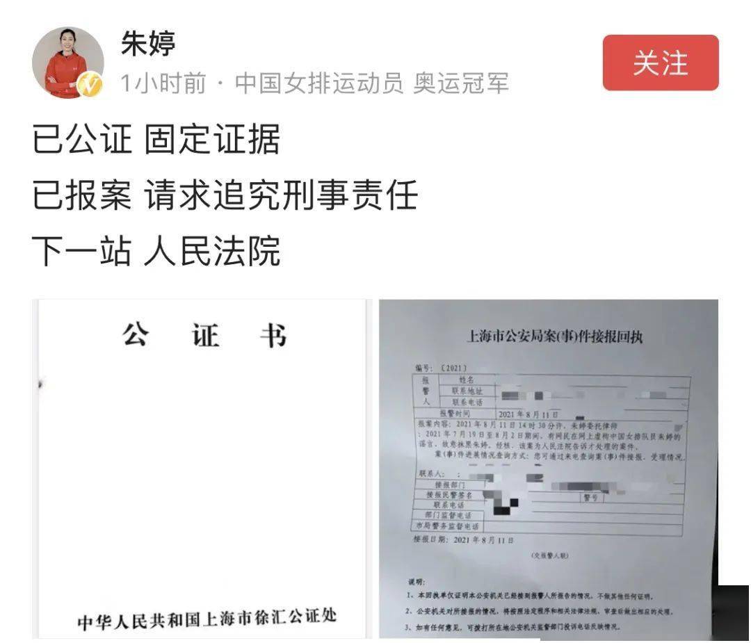 中国女排|朱婷报案！请求追究刑事责任