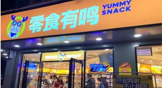 体系|首发|零食有鸣获数千万元Pre-A轮投资，雨堃投资领投、云麓资本跟投