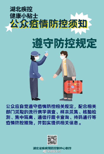 须知|湖北疾控疫情防控小贴士来啦！