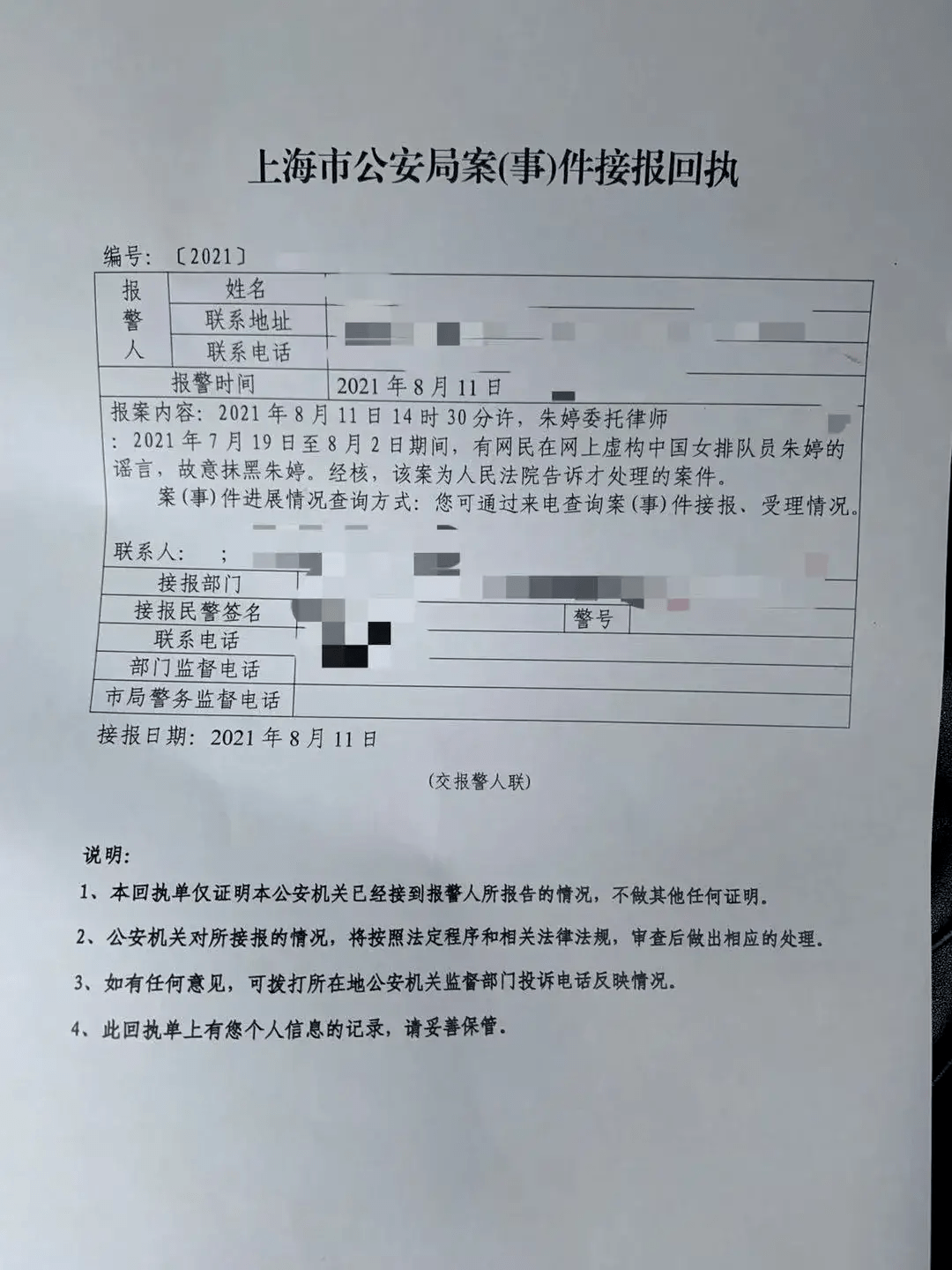 中国女排|朱婷报案！请求追究刑事责任