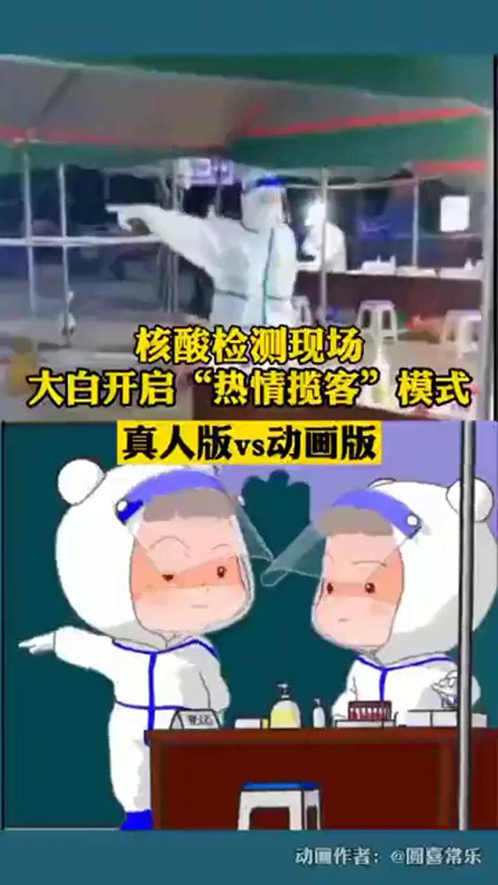 江苏扬州核酸检测大白开启揽客模式网友奉上动画版神还原