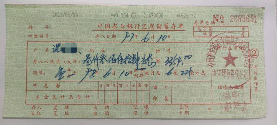 开立于1997年6月10日的"中国农业银行定期储蓄存单",金额3354元,存期1