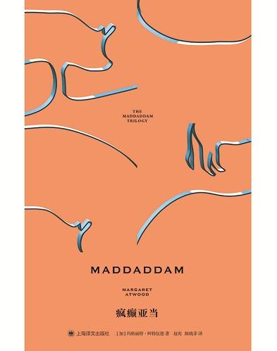 阿特伍德|《使女的故事》之后，她耗费十年再写末世预言