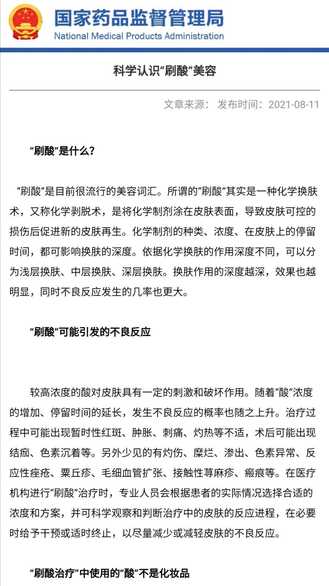 美容|“刷酸”美容受追捧，技术滥用别“不知深浅” | 新京报快评