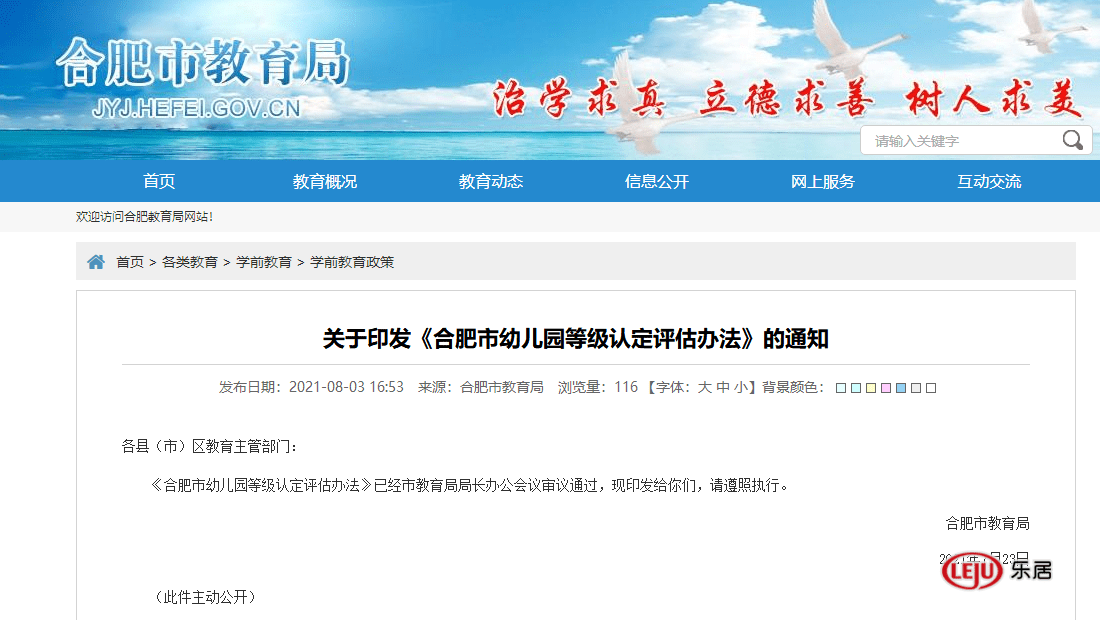 全市|分三个等级！合肥市幼儿园等级认定评估办法出台