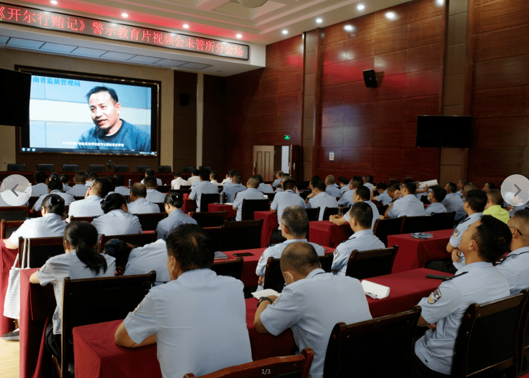 警示教育片《开尔行贿记》在云南监狱引起热烈反响