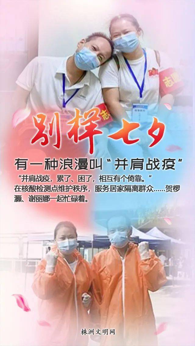 别样七夕走近战疫一线的夫妻档