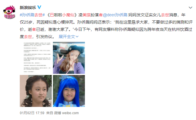 《巴啦啦小魔仙》凌美琪扮演者孙侨潞妈妈发文证实女儿去世消息,年仅