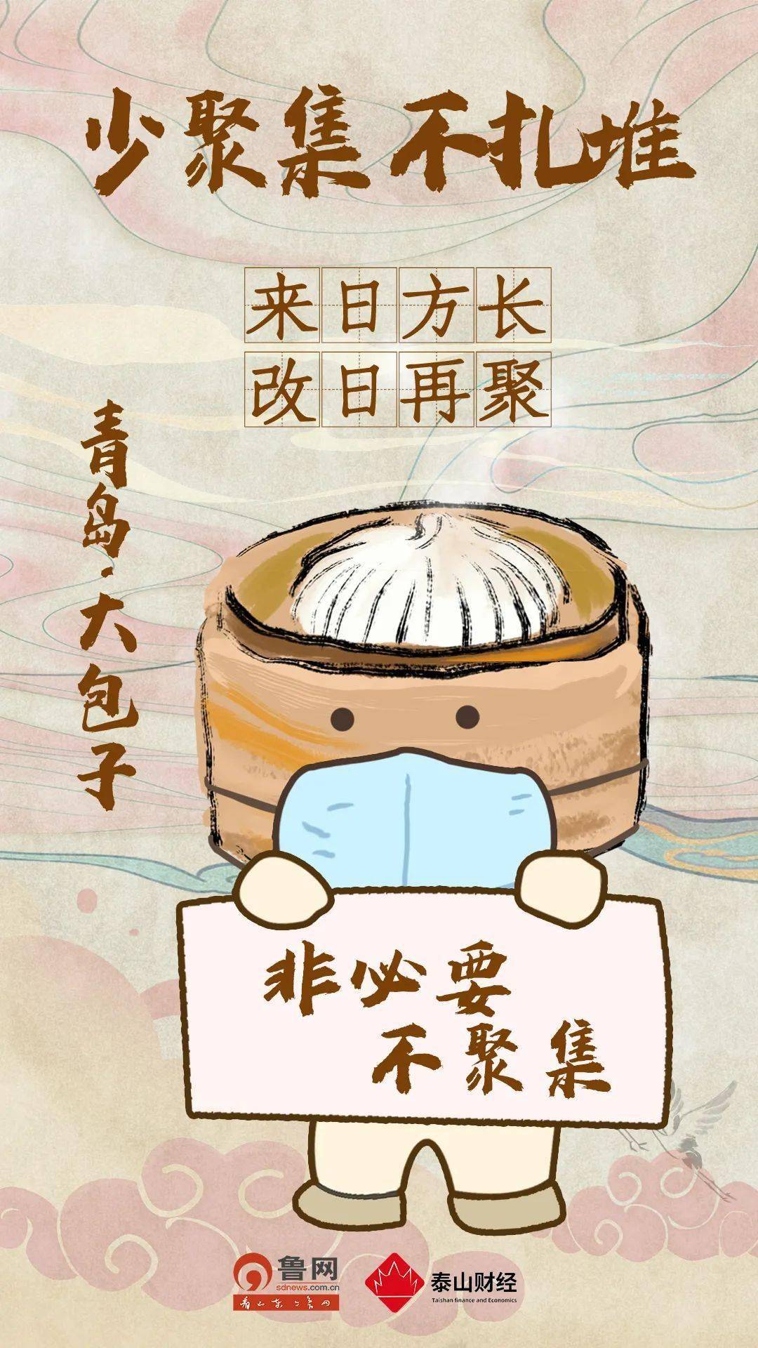 罗燕|这就是山东 | 萌萌哒！山东美食防疫海报来啦
