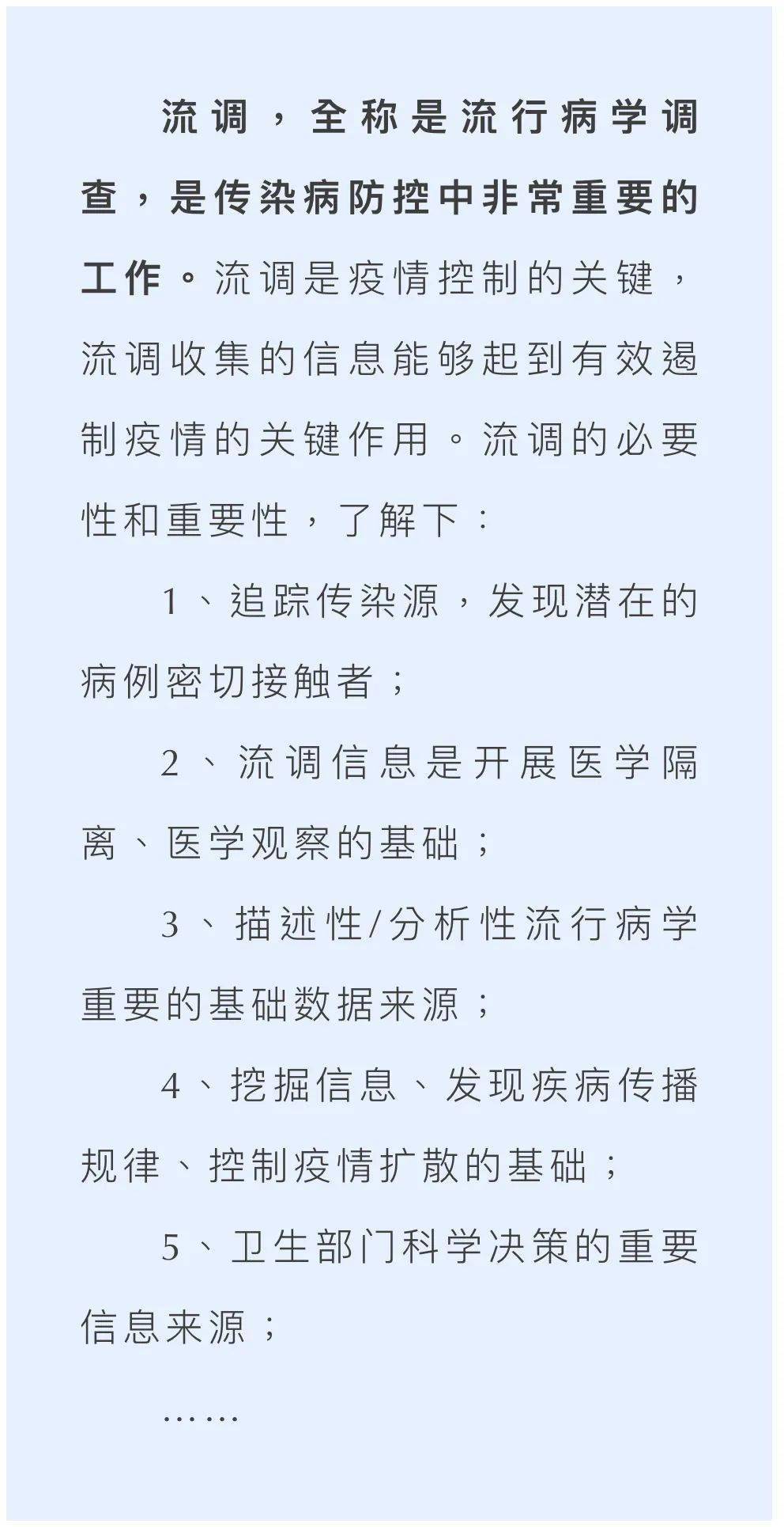 疫情当前,宁波疾控呼吁市民配合流行病学调查