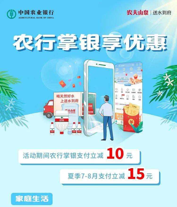 【优惠】农行掌银享优惠,天然好水送到家