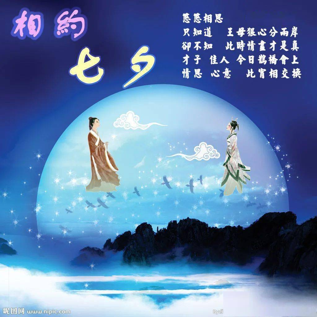 相约七夕特别的爱给特别的你