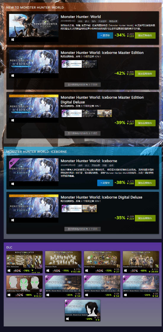 Steam Mhw 特价促销 冰原dlc平史低售168元 补充 Steam Mhw 特价促销 冰原dlc平史低售168元 补充