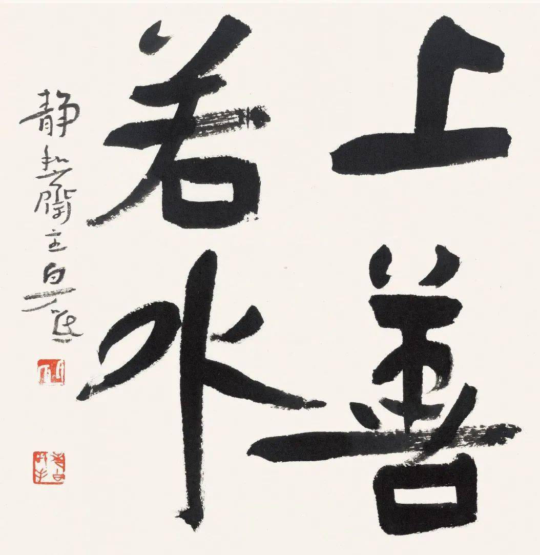 白砥作品白砥老师是著名书法家,诸体皆能,对草书有自己独到的见解.