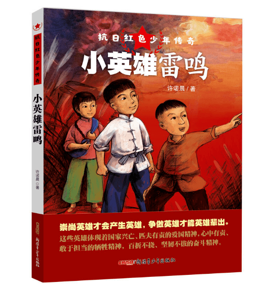 少儿书籍排行榜_少年儿童心向党儿童红色书籍推荐(四)