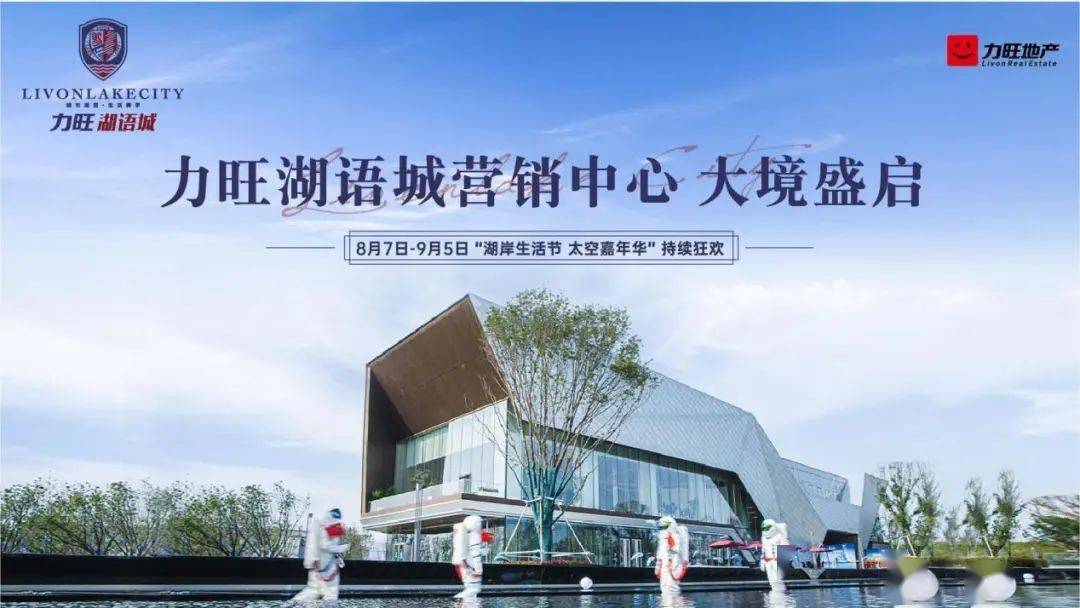 力旺湖语城5万平示范区惊艳春城