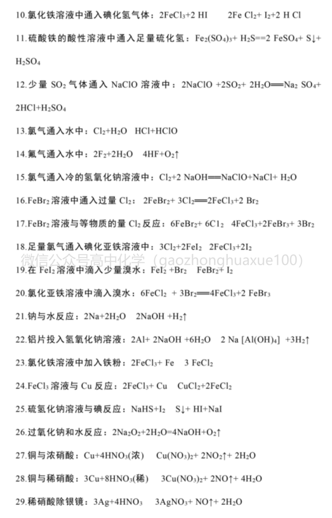 化学基础知识必背 d534800539ac4d7181a0e2c1ba70d746.png