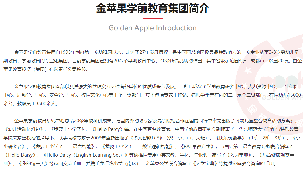 成都金苹果幼儿园创始人彭伟在瑞士安乐死!旗下最贵幼儿园一年14万!